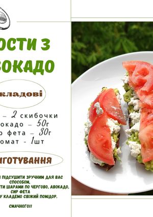 Фото Тости з авокадо та сиром фета.