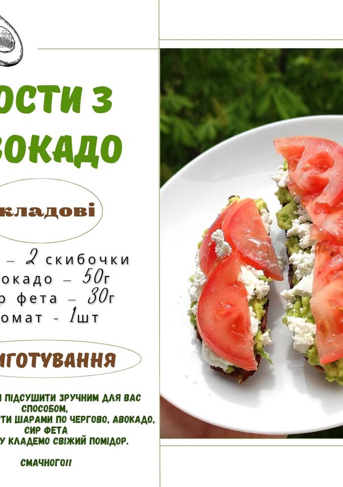 Тости з авокадо та сиром фета