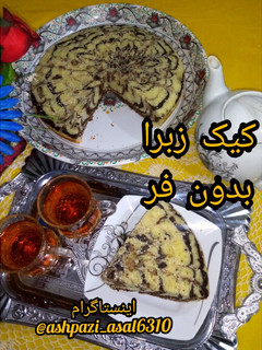 عکسی از دستور کیک زبرا با چای داغ 🍰☕