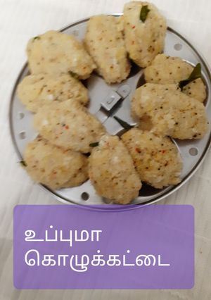 பிடி கொழுக்கட்டை  உப்புமா கொழுக்கட்டை செய்முறை முக்கிய புகைப்படம்