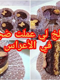 صورة لوصفة الحلوة بدون فرن ولا اسهر لي عملت ضجة كبيرة فالأعراس بطريقة سهام ديلخ