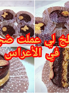 صورة لوصفة الحلوة بدون فرن ولا اسهر لي عملت ضجة كبيرة فالأعراس بطريقة سهام ديلخ