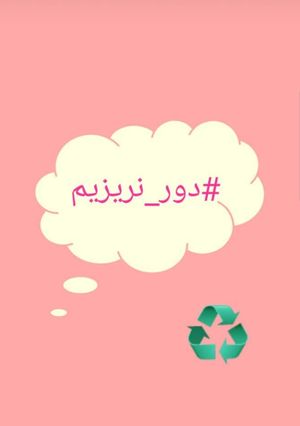عکسی از دستور پوست تخم مرغ