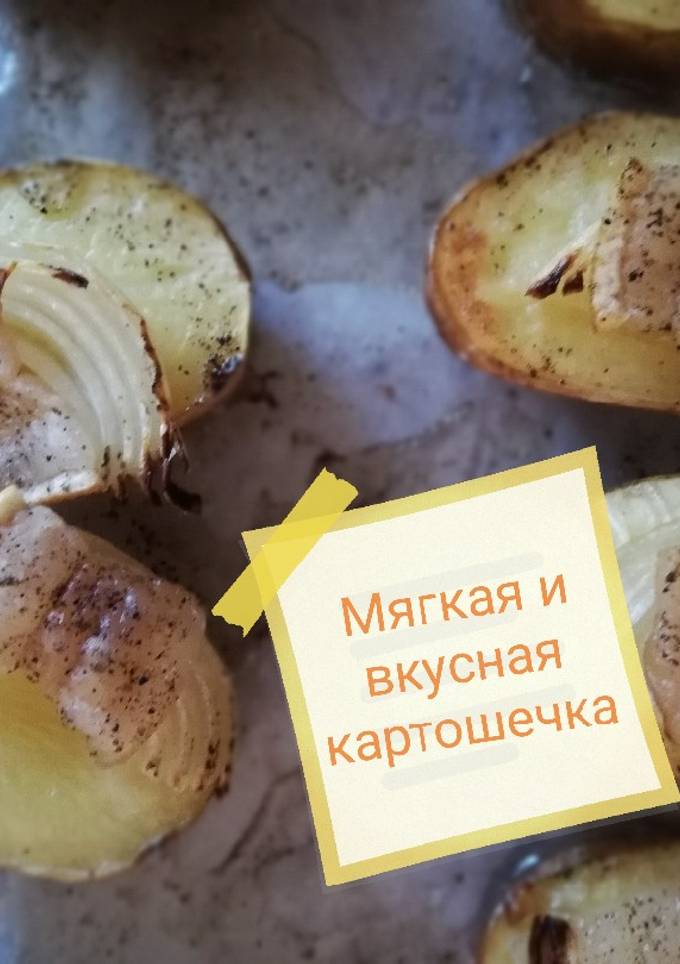 Картошечка с салом в духовке