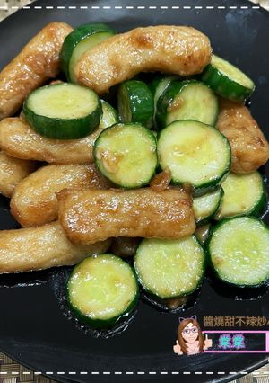 醬燒甜不辣炒小黃瓜 的食譜成品照片