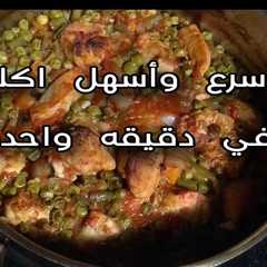 خضار بصدر فرخه واحد-レシピのメイン写真