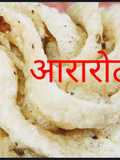आरारोट फूल(Arrowroot phool recipe in Hindi)