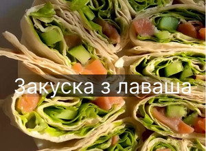 Фото Закуска з лаваша на святковий стіл.