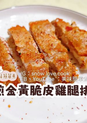 煎金黃脆皮雞腿排 的食譜成品照片
