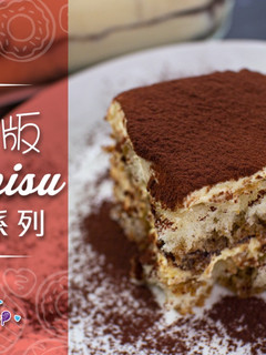 【西式甜品】熟蛋牌 Tiramisu | 提拉米蘇 | Todordor workshop 的食譜成品照片