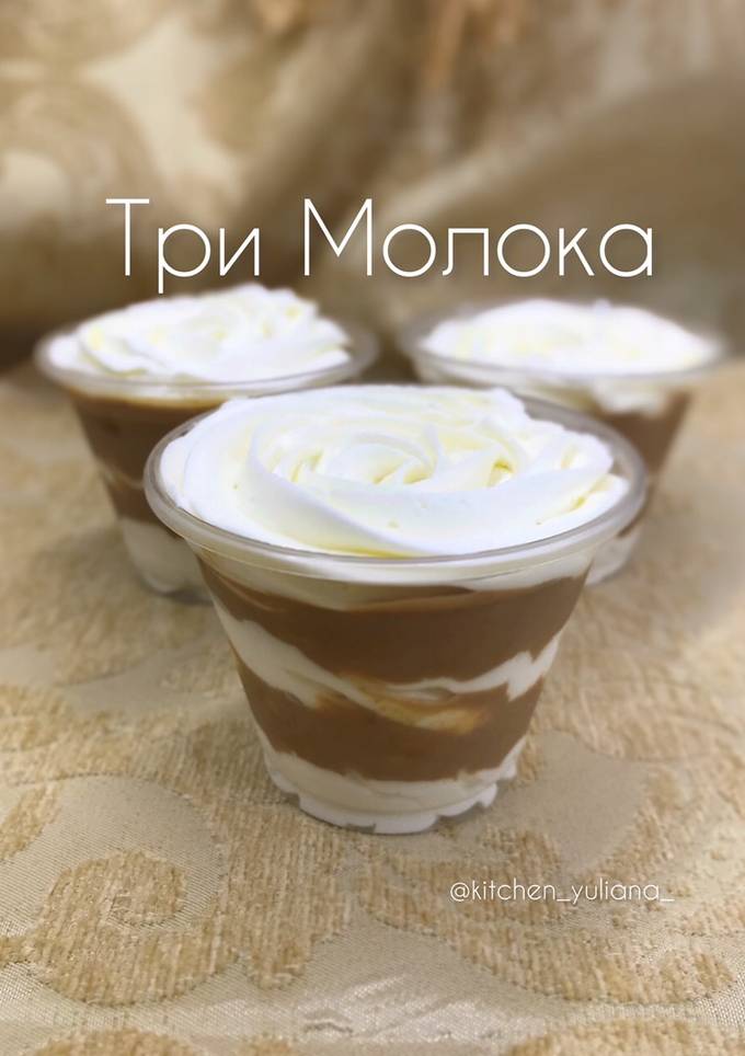 Десерт "Три молока"