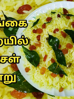 மஞ்சள் சோறு செய்முறை முக்கிய புகைப்படம்