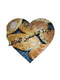 خبز السوندويتش