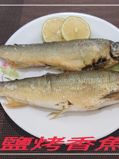 鹽烤香魚(簡單料理) 的食譜成品照片