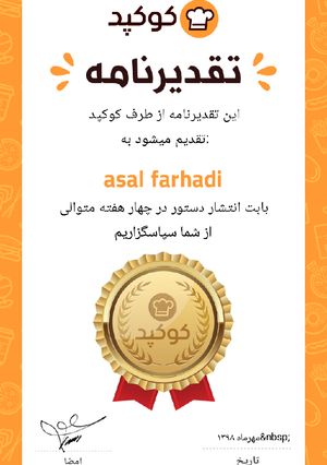 عکسی از دستور ممنونم کوکپد