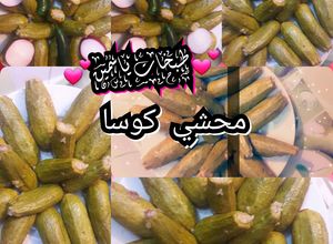 صورة لوصفة محشي كوسا