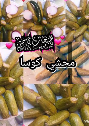 صورة لوصفة محشي كوسا