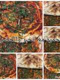 محمره مع الخبز والخضرا