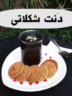 عکسی از دستور دنت شکلاتی