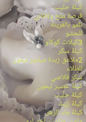 صورة لوصفة عرايش بالعجينة السحرية