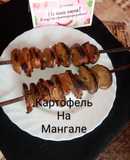 Картофель на мангале