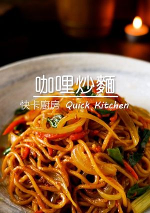 咖哩炒麵 的食譜成品照片