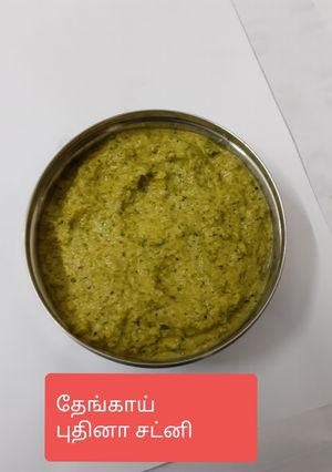 தேங்காய் புதினா சட்னி செய்முறை முக்கிய புகைப்படம்