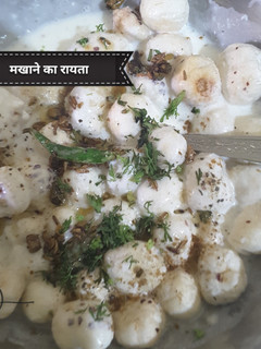 मखाने का रायता रेसिपी मुख्य फोटो