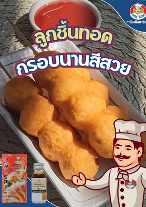รูปของ ลูกชิ้นทอด🧡