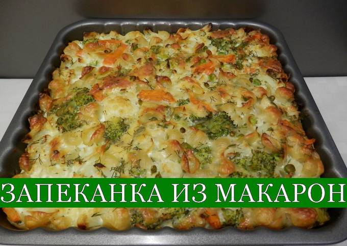 Макаронник как в детском саду