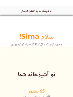عکسی از دستور کارنامه کوکپد