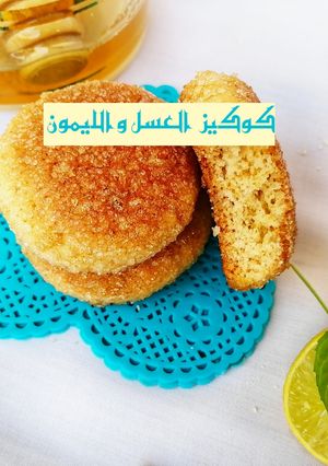 صورة لوصفة كوكيز العسل 🍯 والليمون 🍋