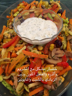 صورة لوصفة سوتيه الخضروات بطريقه مختلفهمع صوص الزبادي