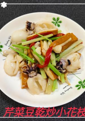 芹菜豆乾炒小花枝(簡單料理) 食譜與作法 by 潘俊霖的(簡單料理) - Cookpad
