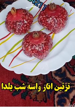 عکسی از دستور تزیین ساده انار برای مجالس