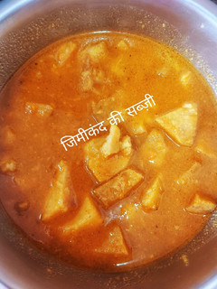 जिमीकंद की सब्जी (Jimikand ki sabzi recipe in hindi) रेसिपी मुख्य फोटो