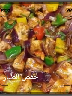 صورة لوصفة دجاج صيني بالخضار