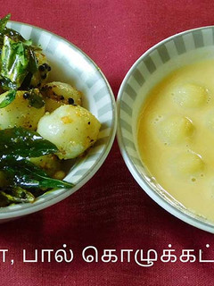Paal kolukattai, masala mani kolukattai recipe in tamil செய்முறை முக்கிய புகைப்படம்