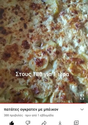 Φωτογραφία της συνταγής Πατάτες ογκρατέν με μπέικον