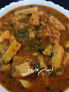 صورة لوصفة قلقاس بالصلصة الحمراء