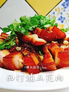 西打滷五花肉 的食譜成品照片