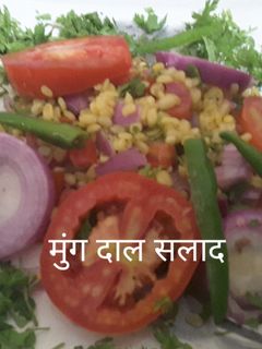 मूंग दाल सलाद (Moong dal salad recipe in hindi) रेसिपी मुख्य फोटो