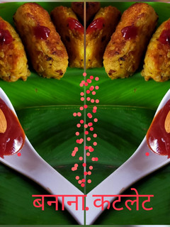 बनाना कटलेट (banana cutlet recipe in Hindi) रेसिपी मुख्य फोटो