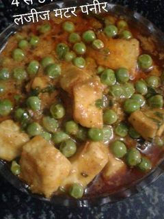 मटर पनीर (Matar Paneer recipe in Hindi) रेसिपी मुख्य फोटो