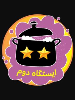 عکسی از دستور اینم مدال ایستگاه دوم 😉