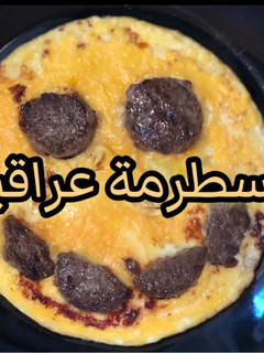 صورة لوصفة بسطرمة عراقية