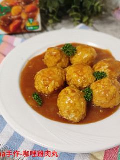 咖哩雞肉丸 的食譜成品照片