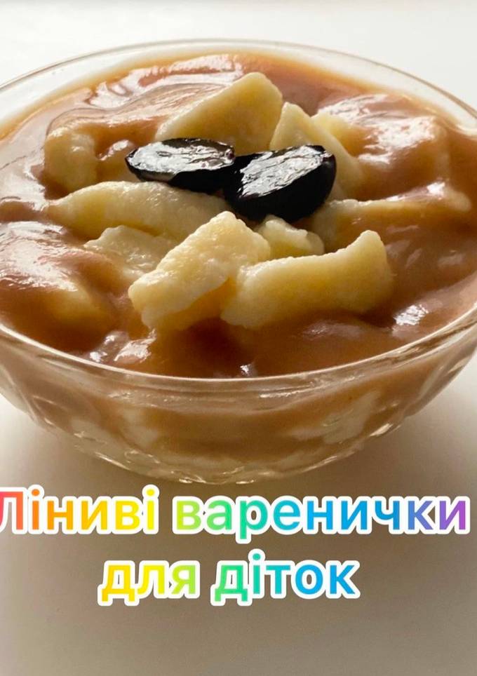 Ліниві вареники для діток❤️