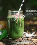 [營養師的精力湯之路] 小芥菜芝麻精力湯