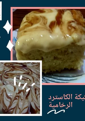 صورة لوصفة كيكة الكاسترد